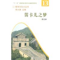 笛卡儿之梦-13