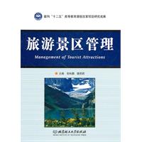 旅游景区管理