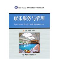 康乐服务与管理