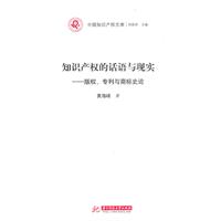 知识产权的与现实-版权.专利与商标史论