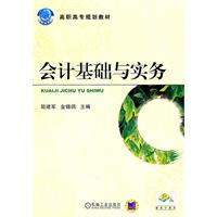 会计基础与实务