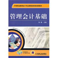 管理会计基础