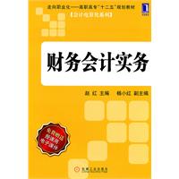财务会计实务
