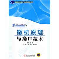 微机原理与接口技术