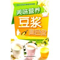 美味营养豆浆自己做