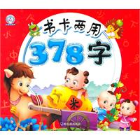 书卡两用378字