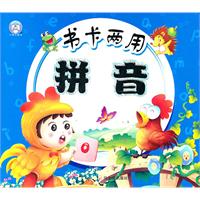 书卡两用拼音