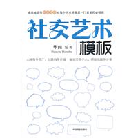 社交艺术模板