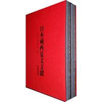 日本藏西夏文文献-全二册