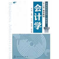 会计学