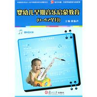 婴幼儿早期音乐启蒙教育-(0-42个月)-附6张CD