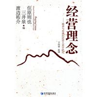 经营理念-继承与传播的经营的人类学研究