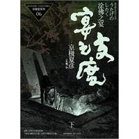 涂佛之宴－宴之支度(下)