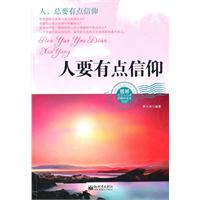 人要有点信仰