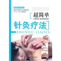 超简单针灸疗法