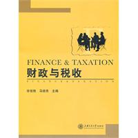 财政与税收