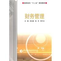 财务管理