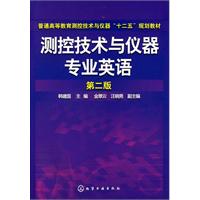 测控技术与仪器专业英语教程