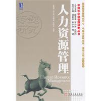 人力资源管理