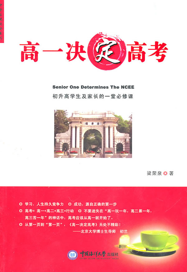 高一决定高考
