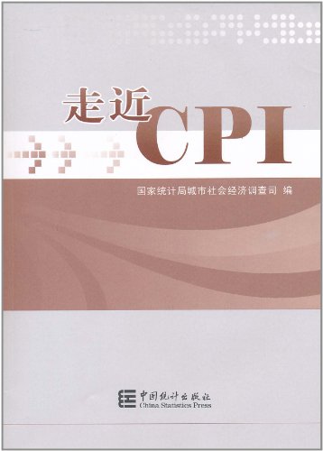 走进CPI