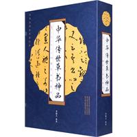 线订《中华传世草书神品》