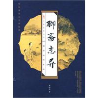 线订《聊斋志异》