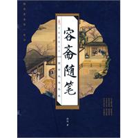 线订《容斋随笔》