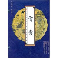 线订《智囊》