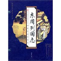 线订《东周列国志》