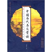 线订《中国历代名文赏读》
