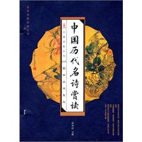 线订《中国历代名诗赏读》