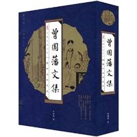 线订《曾国藩文集》