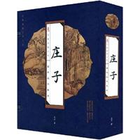 线订《庄子》