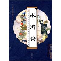 线订《水浒传》