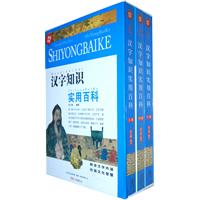 汉字知识实用百科