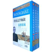 中国文学知识实用百科