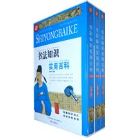 书法知识实用百科