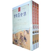 曾国藩全集