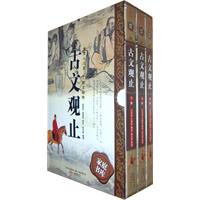 古文观止