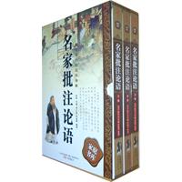 名家批注论语