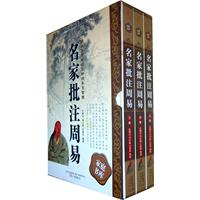 名家批注周易