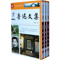 鲁迅文集