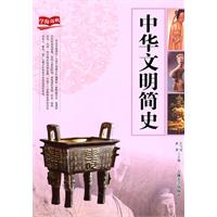 中华文明简史