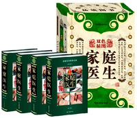 精装 《家庭医生》