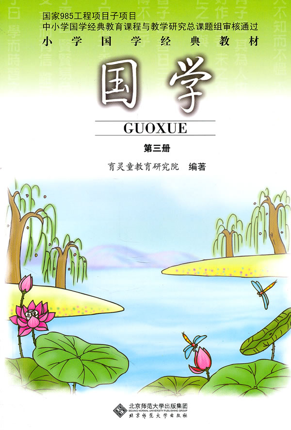 第三册-国学