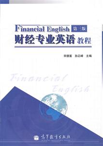 财经专业英语教程 第三版