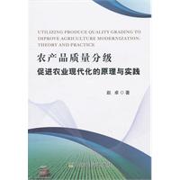 弄传品质量分级促进农业现代化的原理与实践