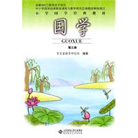 第三册-国学