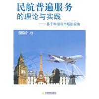 民航普通服务的理论与实践